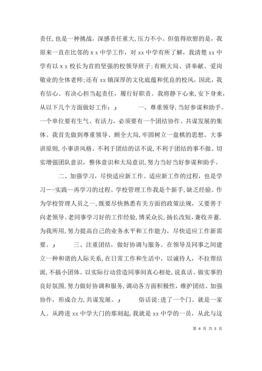 新任副校长就职讲话_第4页