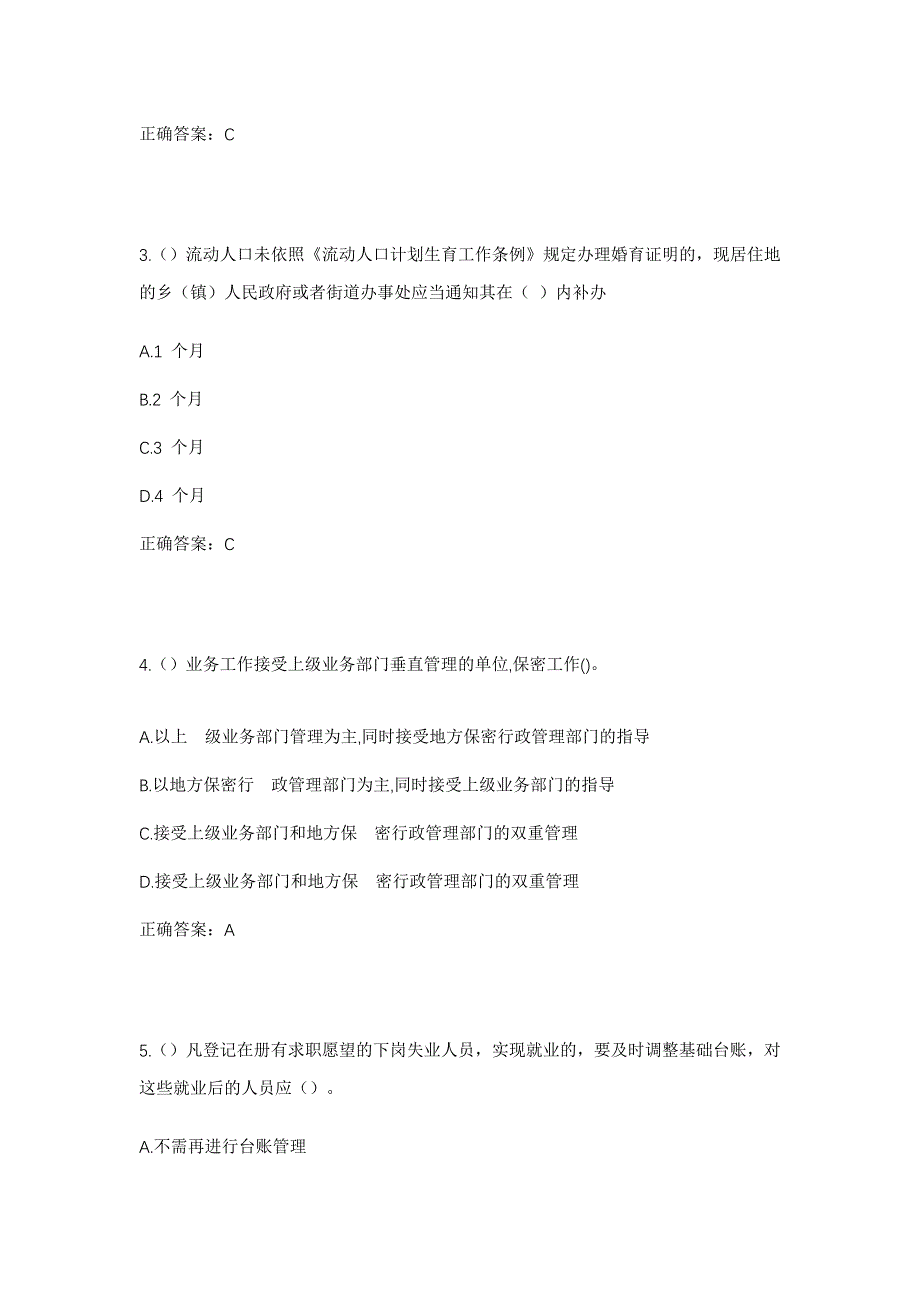 2023年湖南省衡阳市衡南县栗江镇社区工作人员考试模拟题及答案_第2页