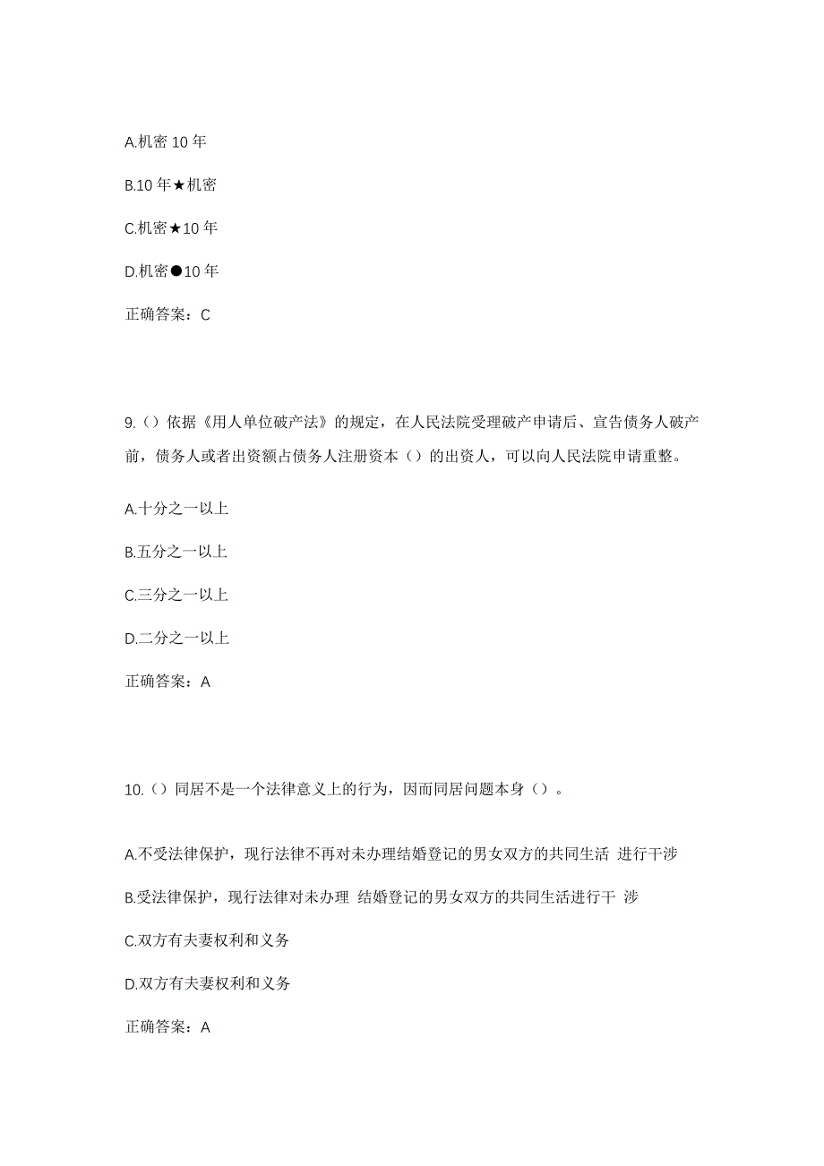 2023年湖南省衡阳市衡南县栗江镇社区工作人员考试模拟题及答案_第4页