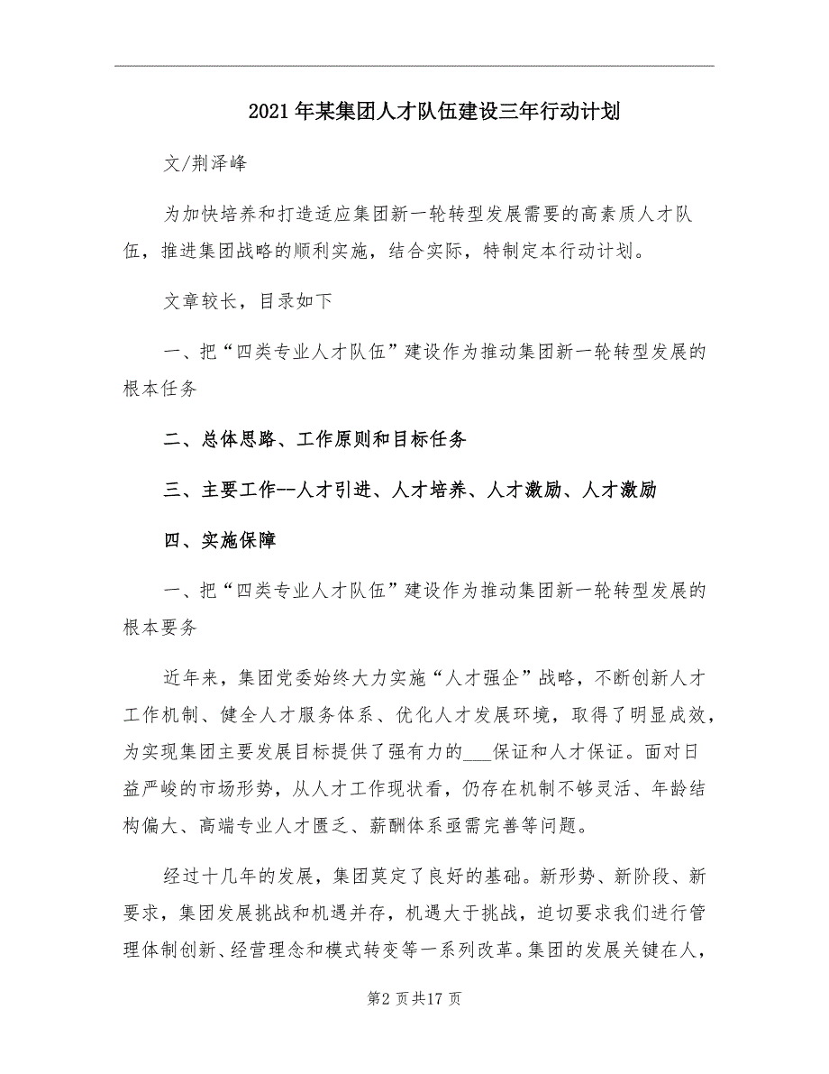 2021年某集团人才队伍建设三年行动计划.doc_第2页