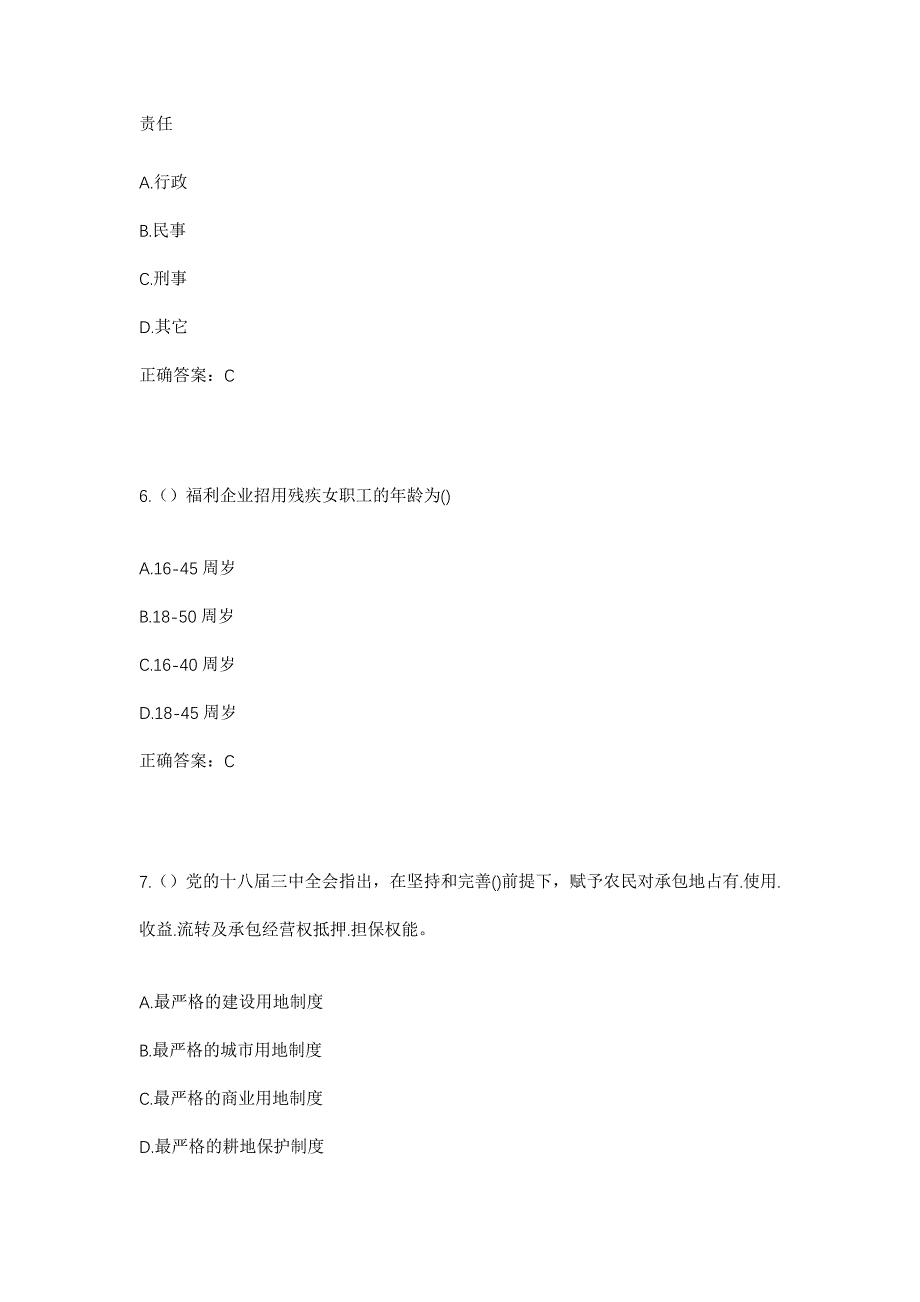 2023年四川省巴中市恩阳区茶坝镇新寺梁村社区工作人员考试模拟题及答案_第3页