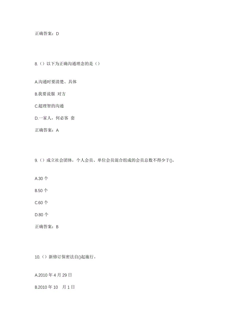 2023年四川省巴中市恩阳区茶坝镇新寺梁村社区工作人员考试模拟题及答案_第4页