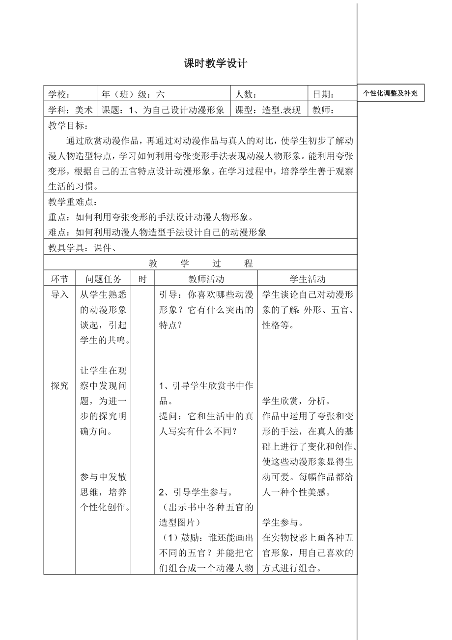 六年级美术上册全册备课教案_第1页