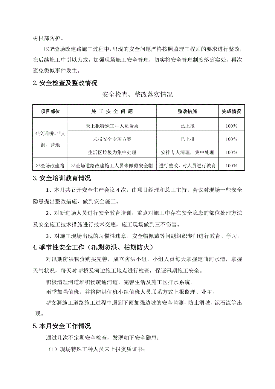 004-(中原黄河)2011年7月份施工安全月报_第3页