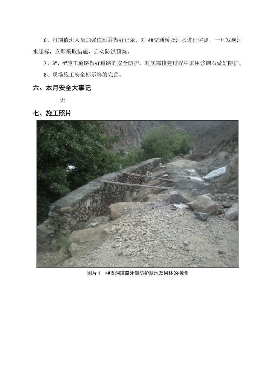 004-(中原黄河)2011年7月份施工安全月报_第5页