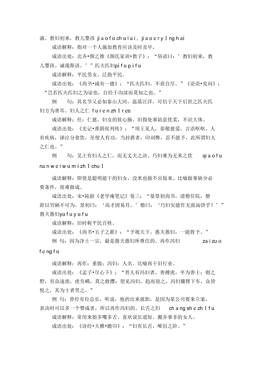 含妇的成语17个,带解释例句_第2页