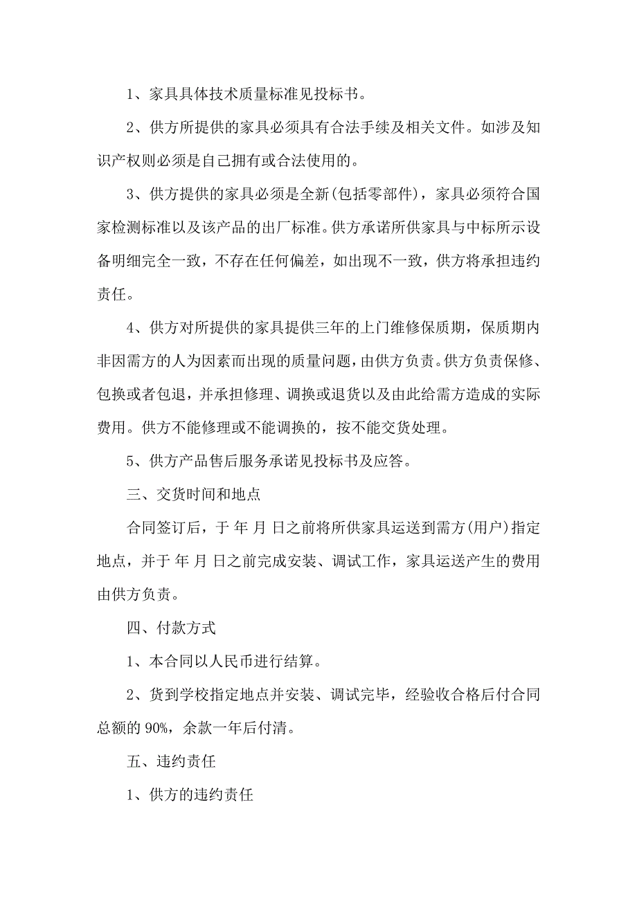 家具购销合同四篇_第2页