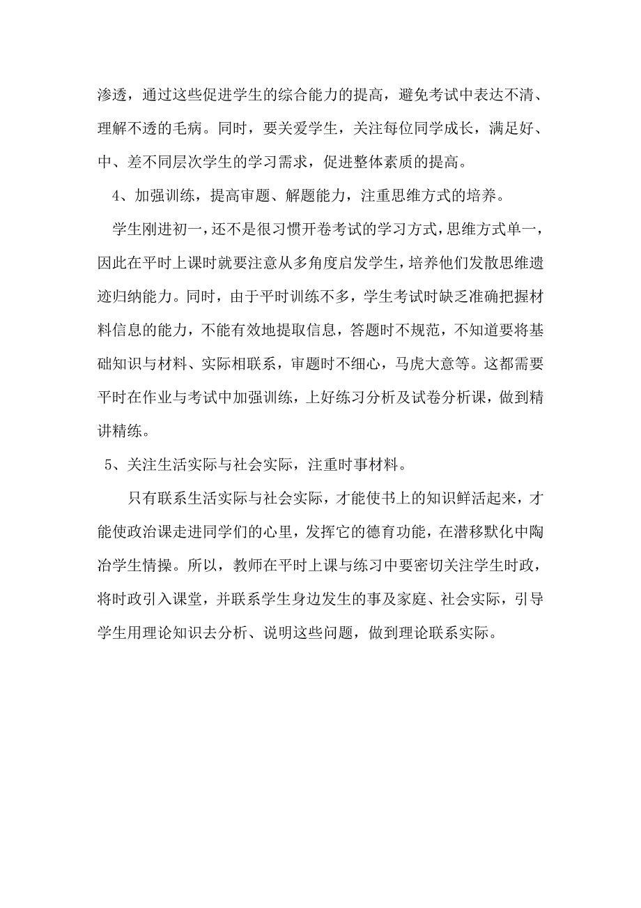 思品七年级上第一次月考质量分析.doc_第3页