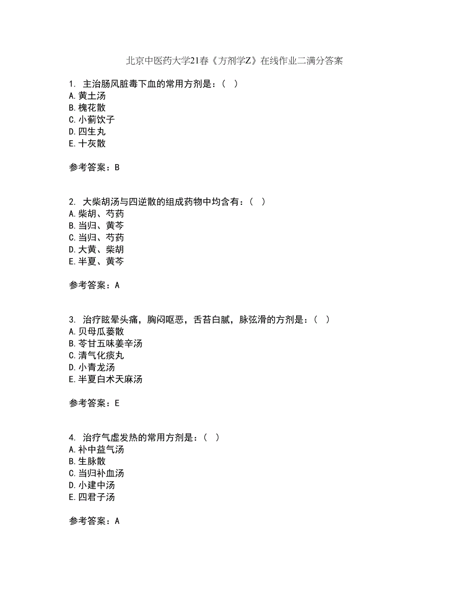 北京中医药大学21春《方剂学Z》在线作业二满分答案40_第1页