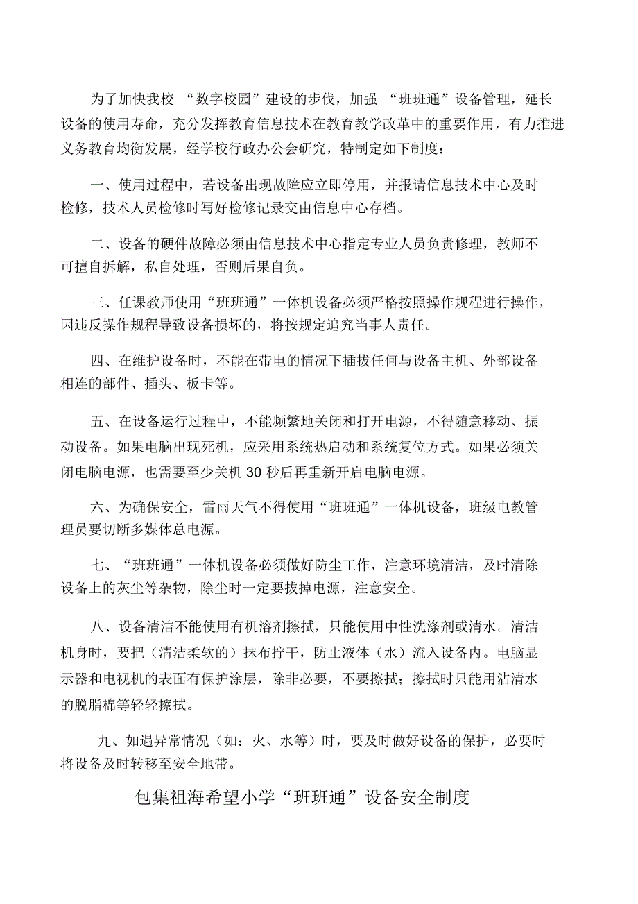 班班通登记、使用、管理、维护、安全制度_第4页