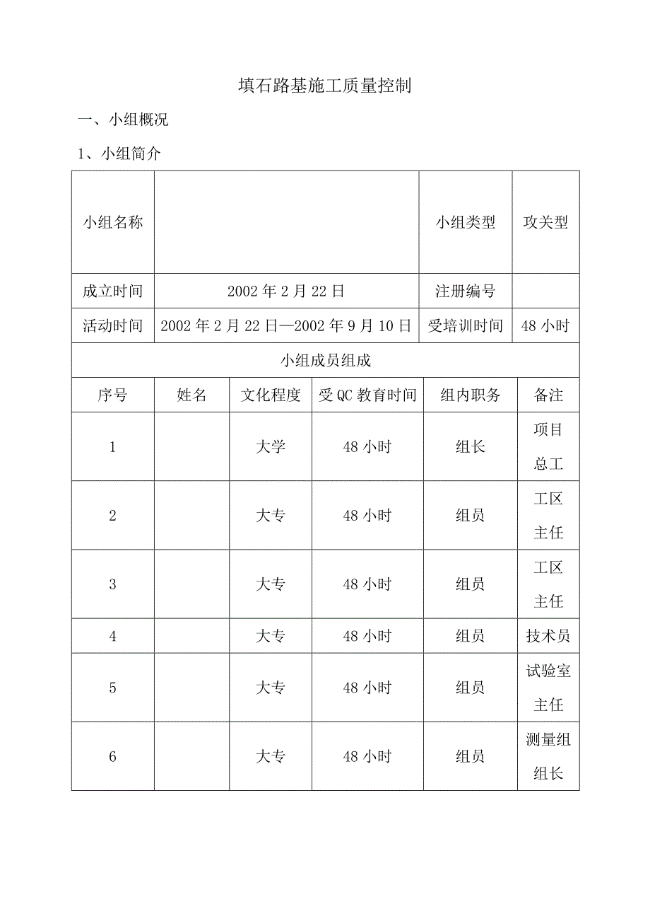 运用QC填石路基施工质量控制.doc_第1页