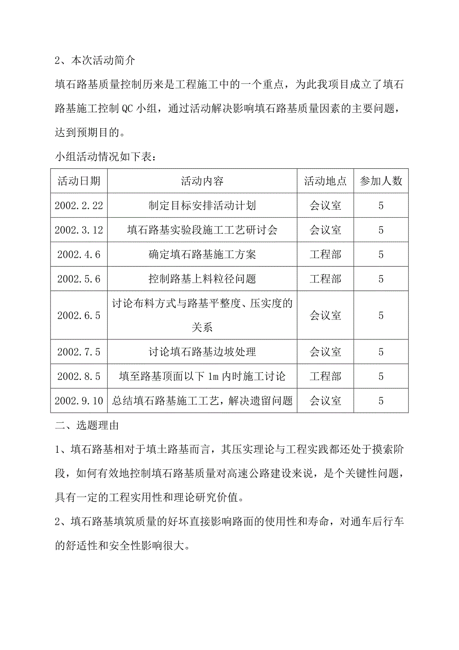 运用QC填石路基施工质量控制.doc_第2页