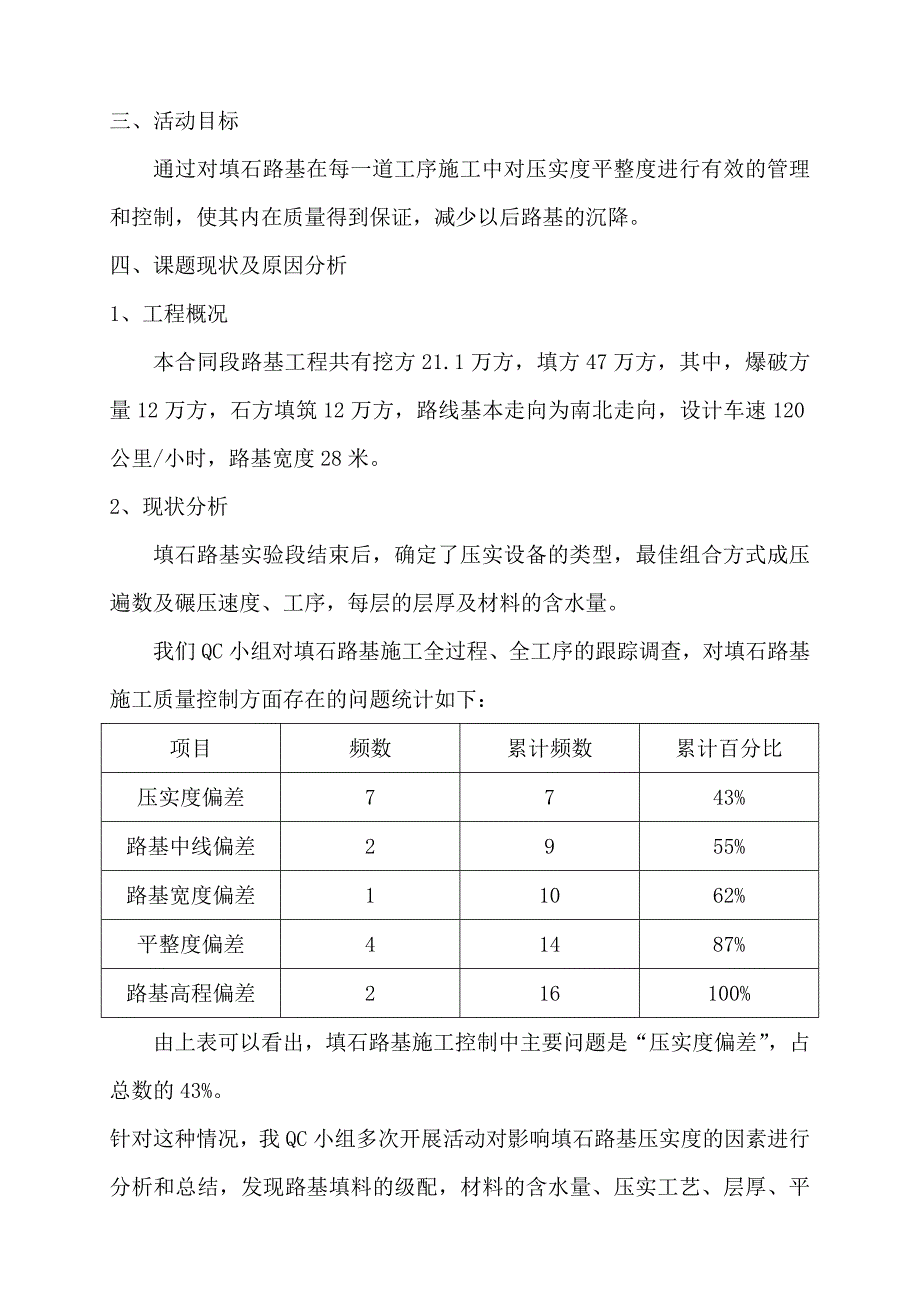 运用QC填石路基施工质量控制.doc_第3页