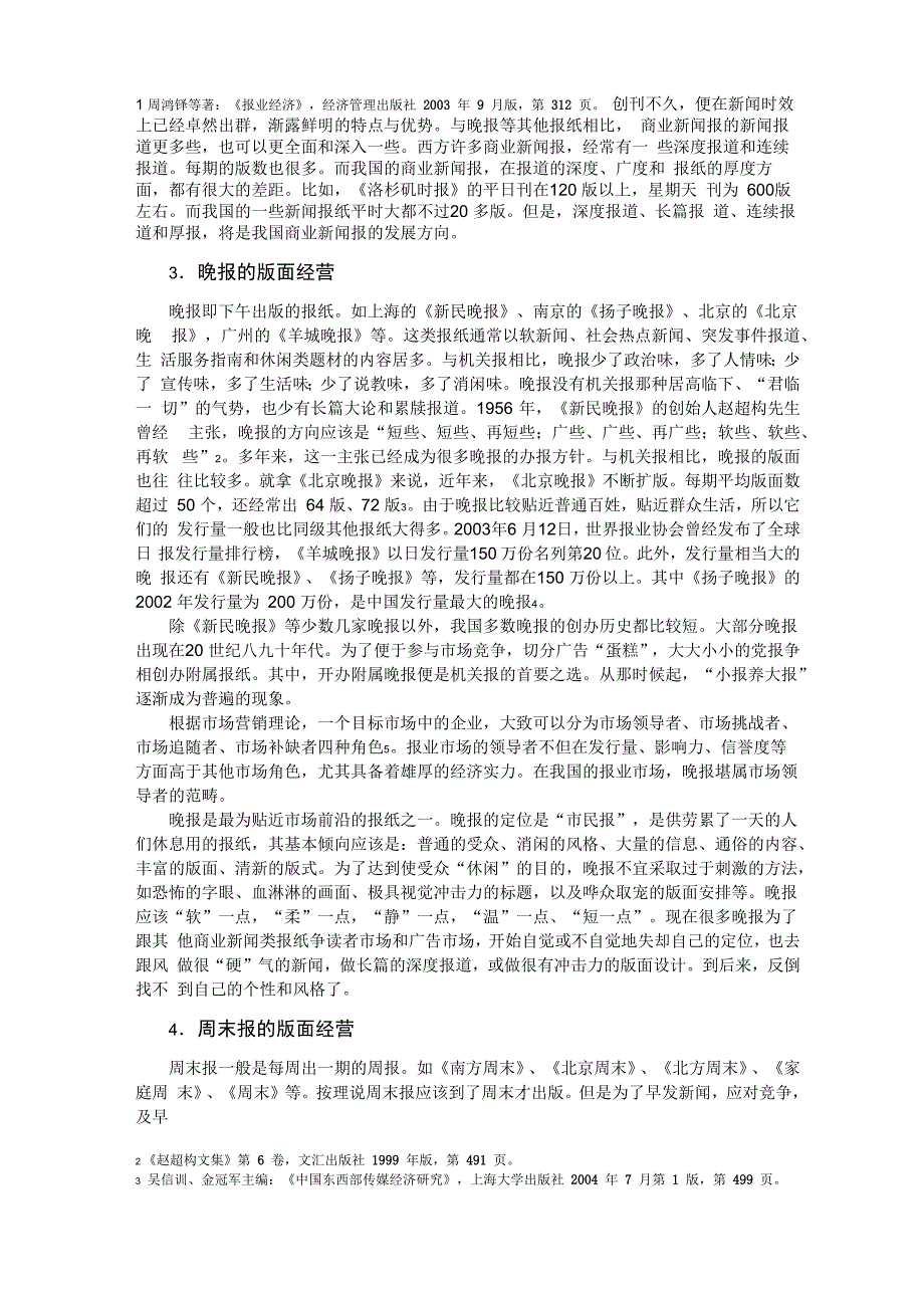 报纸种类简介_第2页