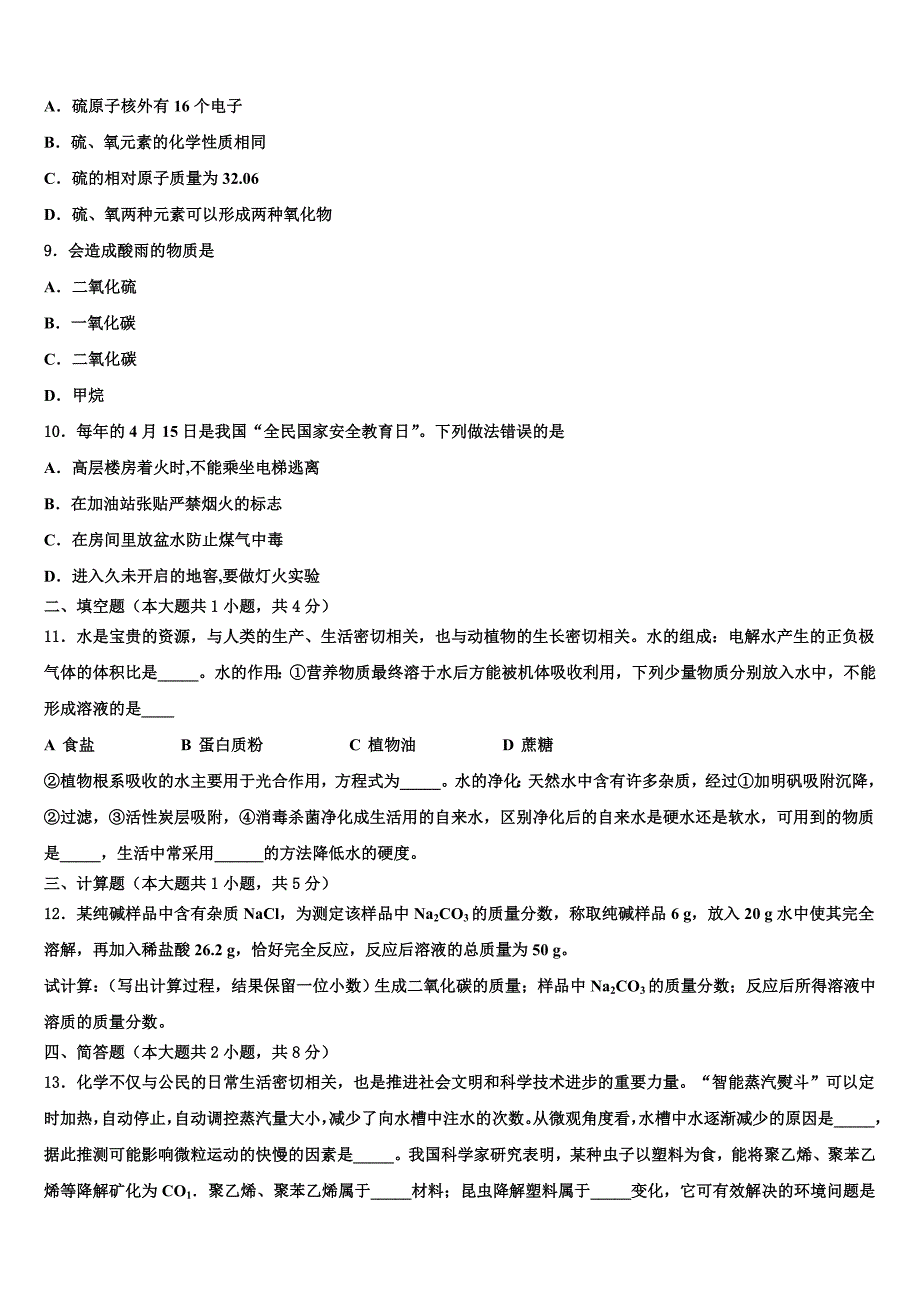 安师大附中重点名校2022-2023学年中考化学模拟预测题含解析_第3页