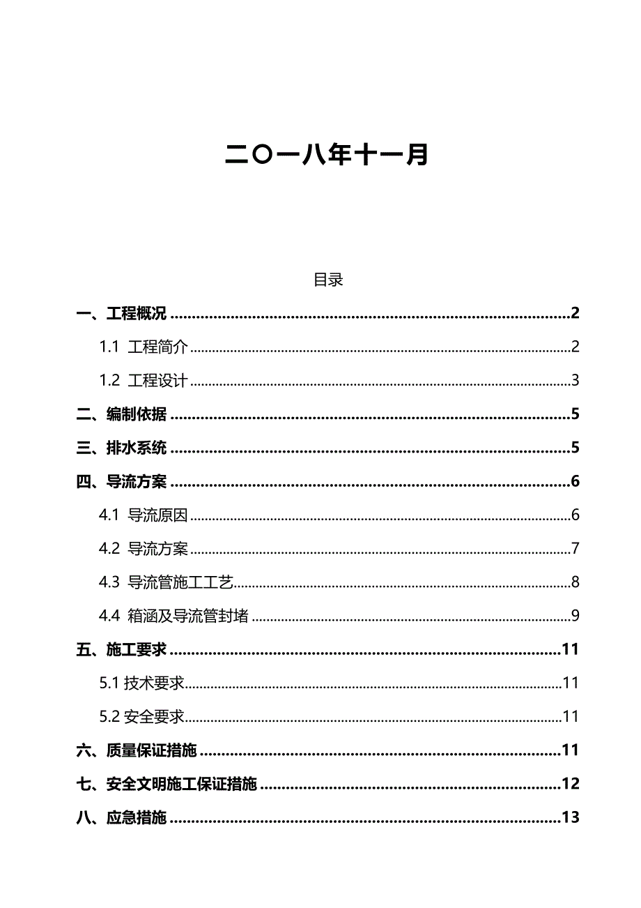 导流施工方案修改1(缠绕管)_第2页