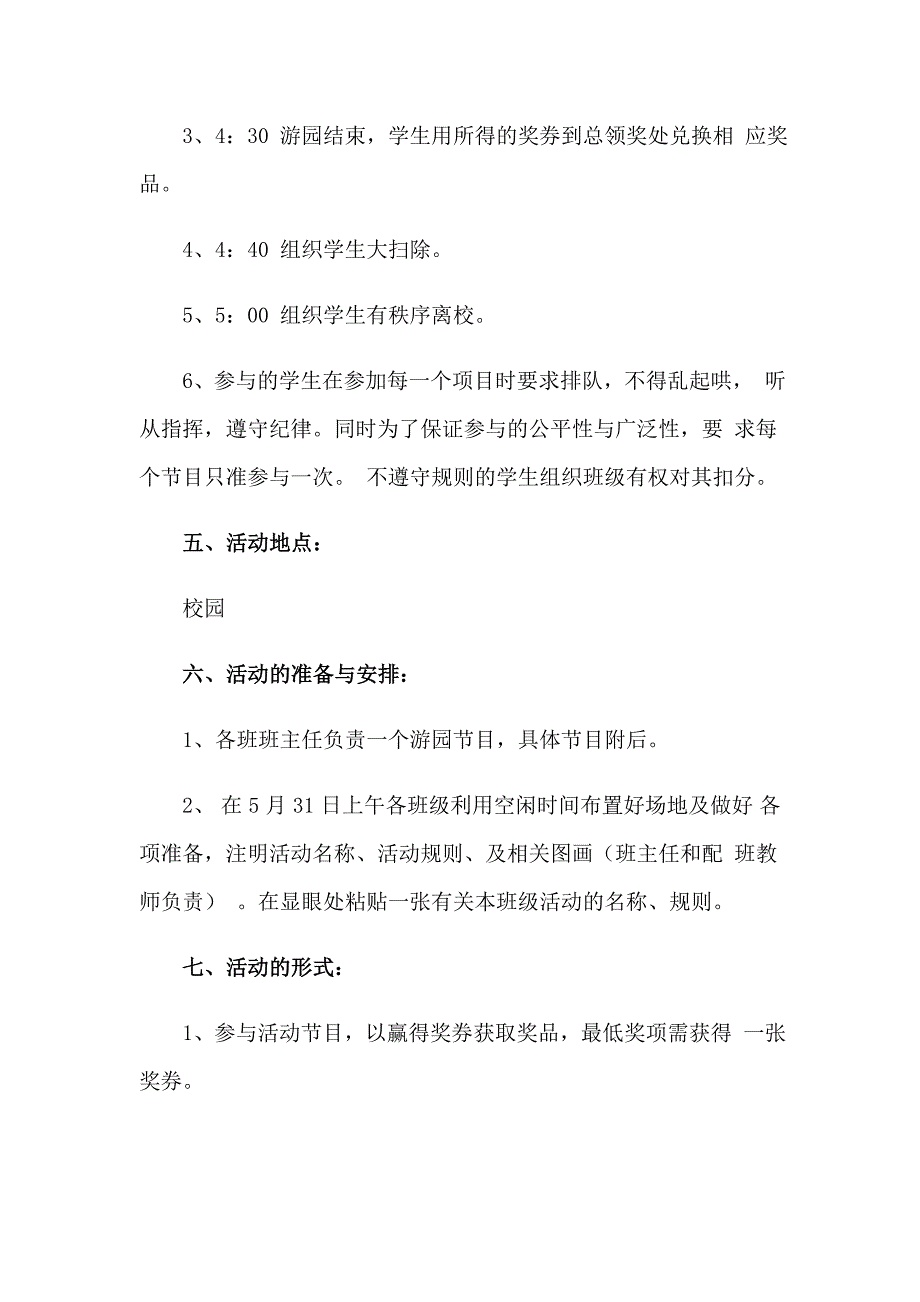 2023年实用的游园活动方案模板9篇_第2页