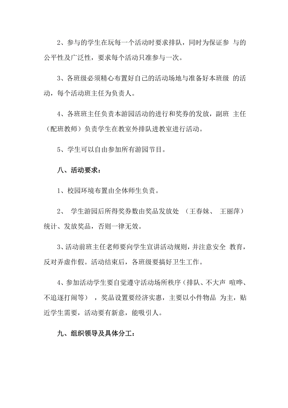 2023年实用的游园活动方案模板9篇_第3页