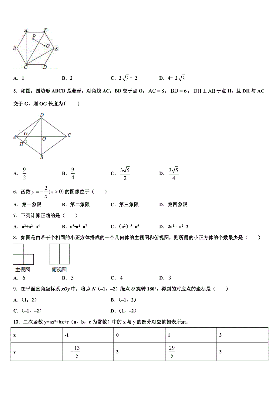 2023届辽宁省大连高新园区四校联考中考三模数学试题含解析_第2页