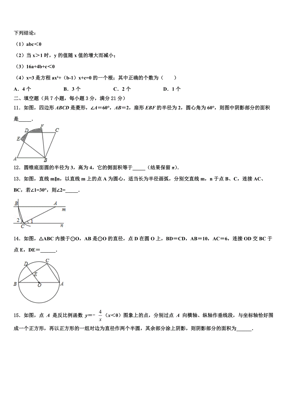 2023届辽宁省大连高新园区四校联考中考三模数学试题含解析_第3页