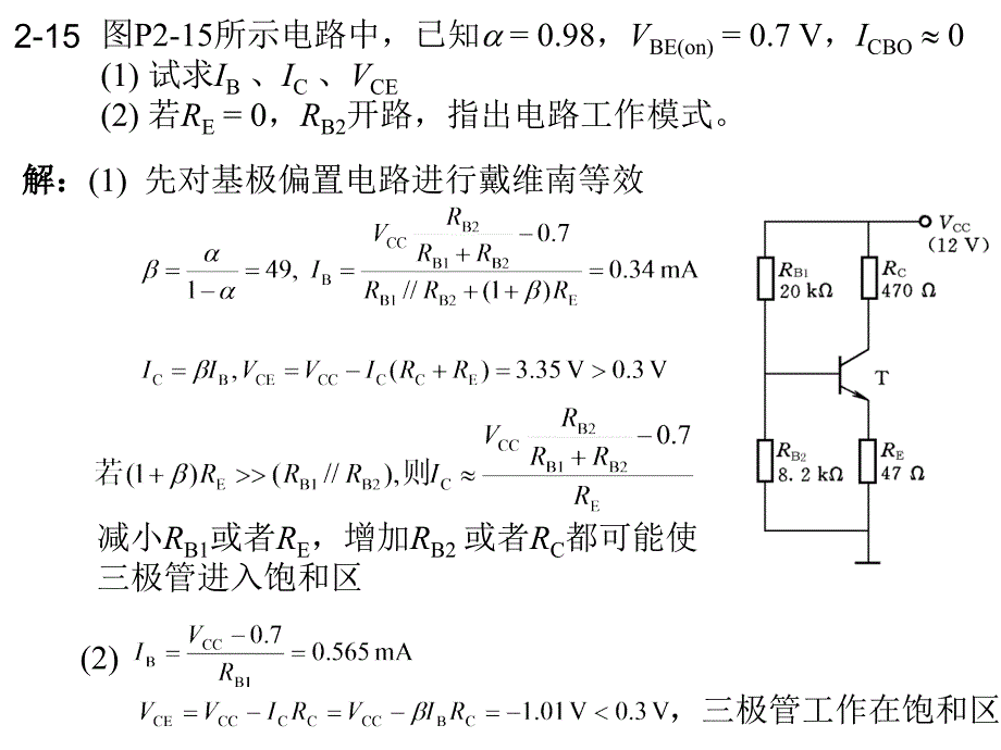 东南大学信息学院模电答案作业题第二章.ppt_第3页