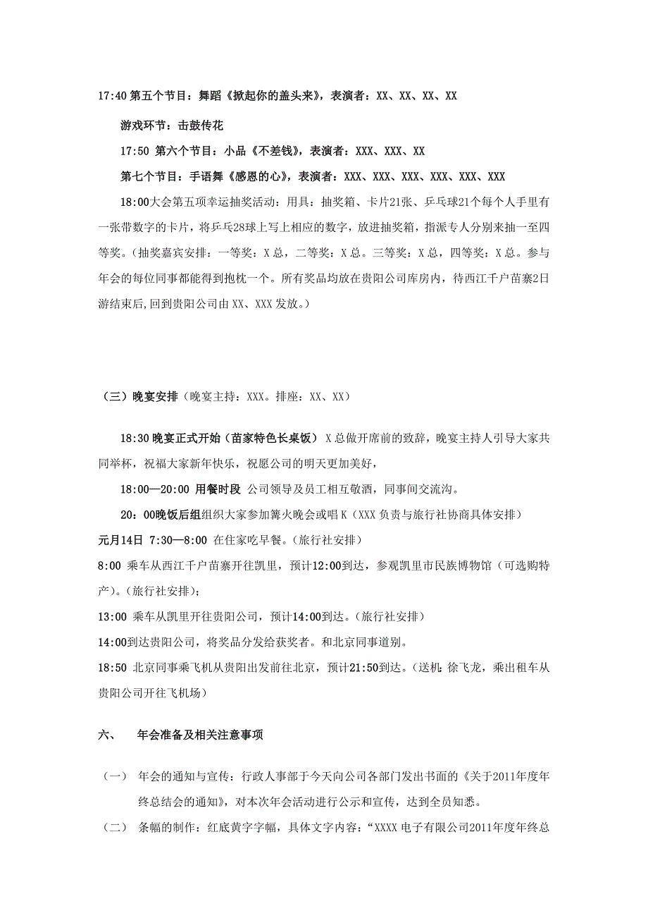 【年会策划方案】年会策划方案6页_第4页