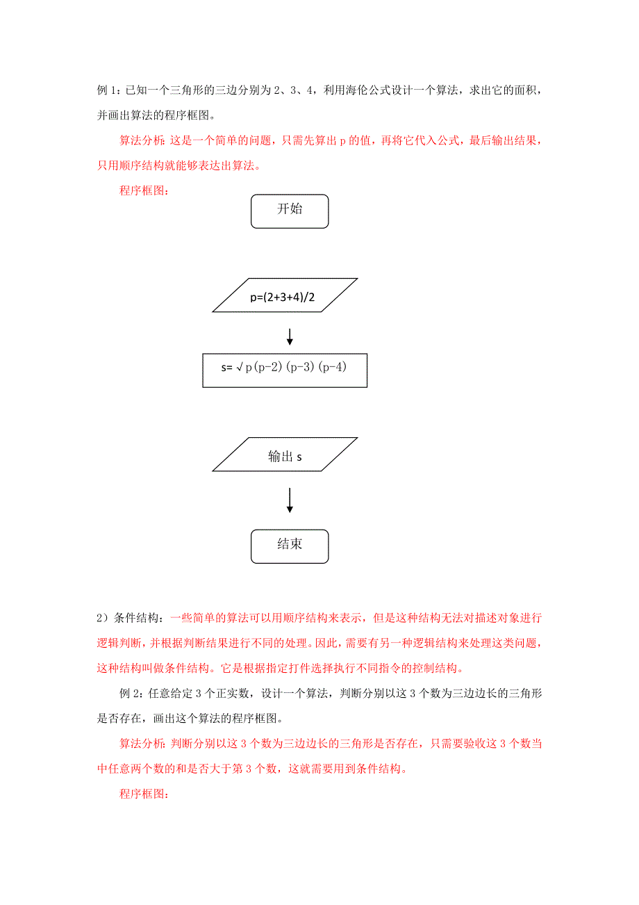 人教B版 必修三 1.1.3 算法的三种基本逻辑结构和框图表示 教案.doc_第2页