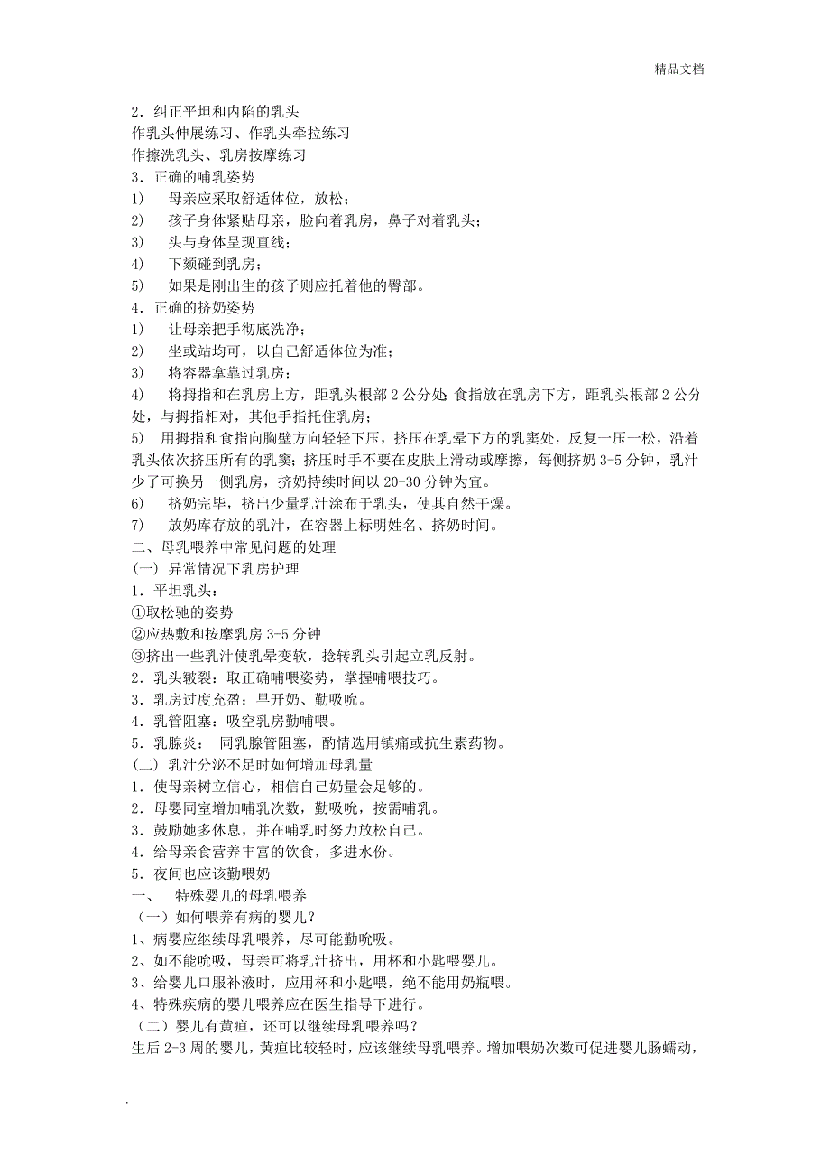 母乳喂养知识培训及考试试题含答案.doc_第3页
