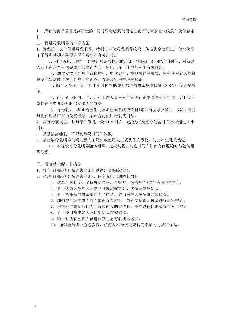 母乳喂养知识培训及考试试题含答案.doc_第5页