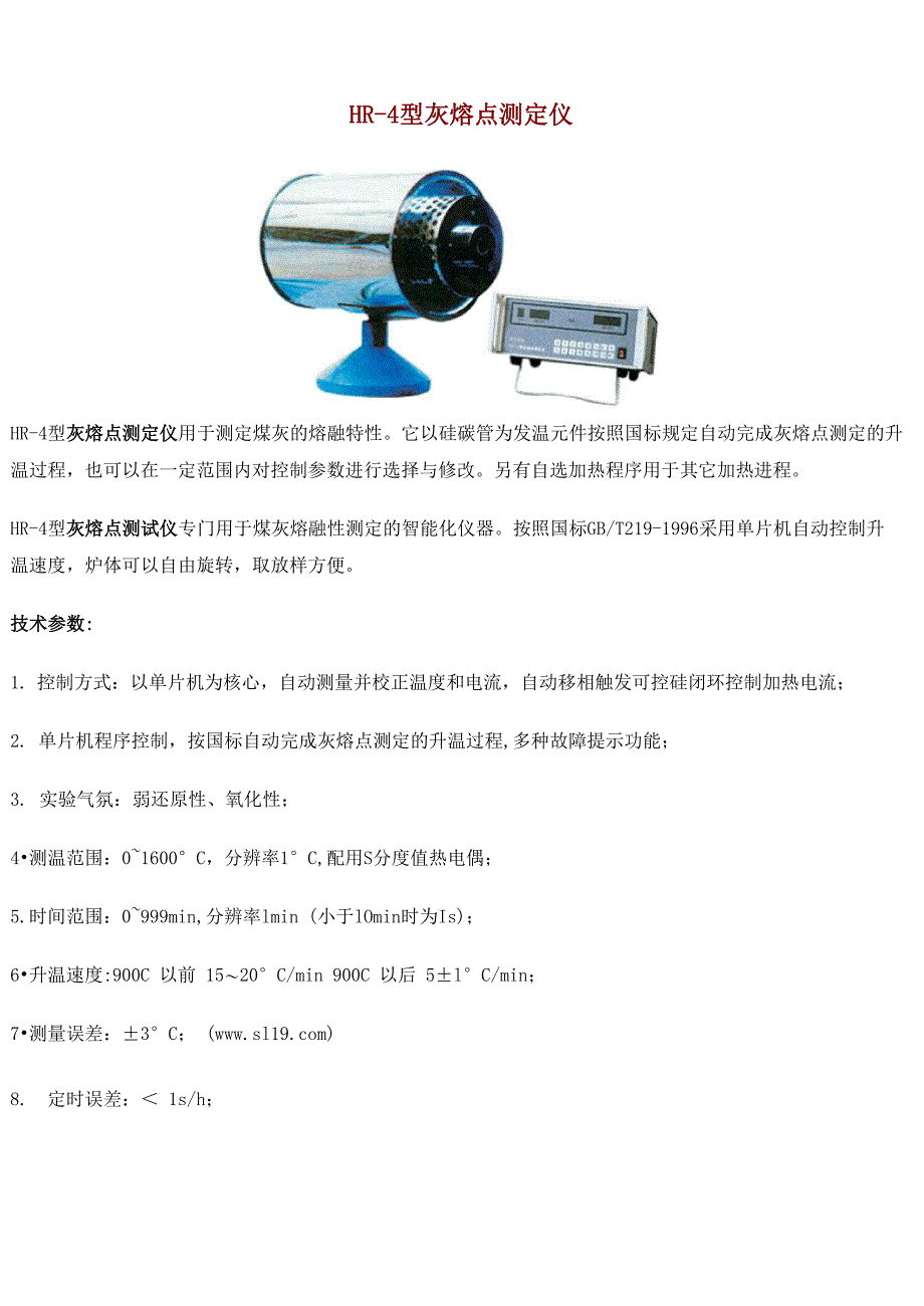 灰熔点测定仪详细资料_第1页