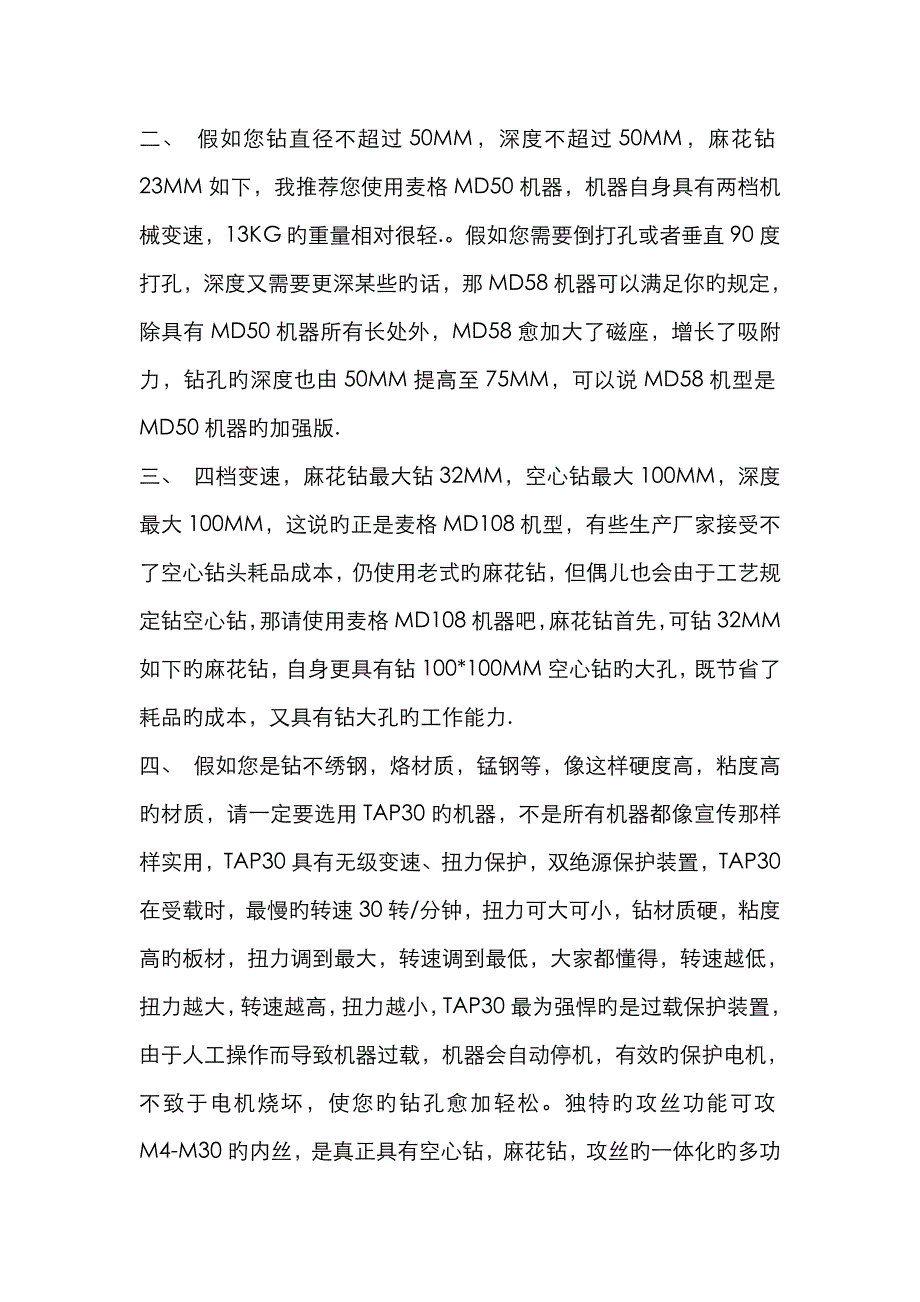 全球最畅销的磁座钻英国麦格磁力钻_第2页