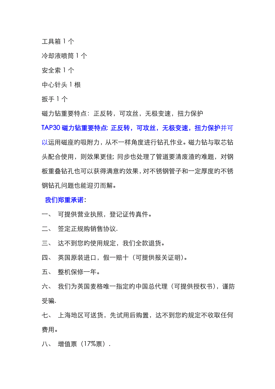 全球最畅销的磁座钻英国麦格磁力钻_第4页