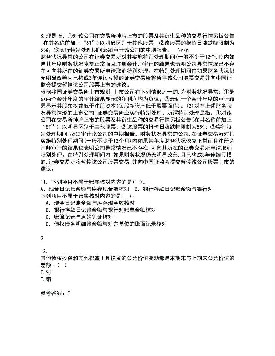 东北农业大学21春《中级会计实务》在线作业三满分答案59_第3页