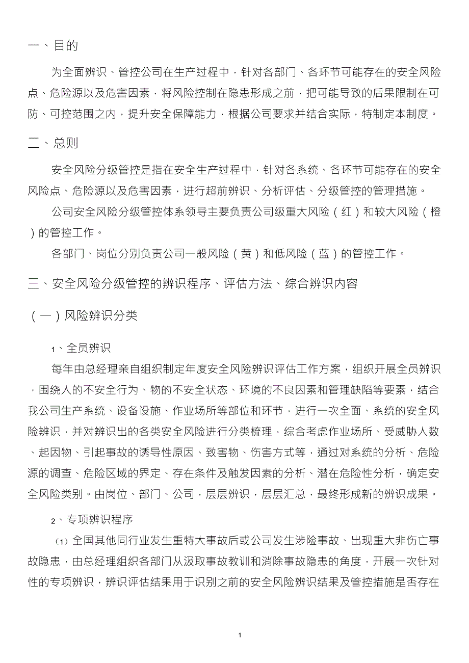 风险分级管控制度_第3页