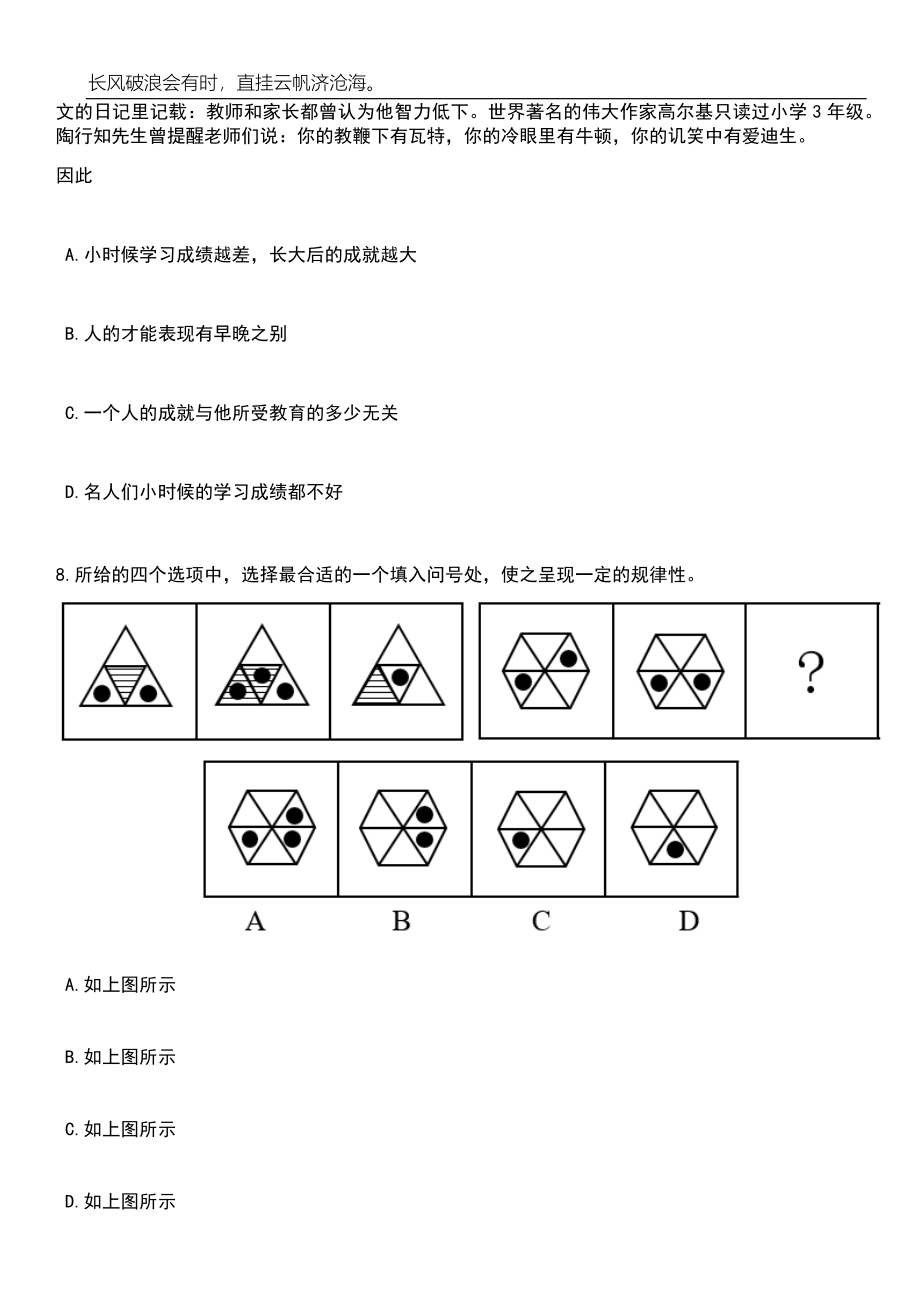 2023年06月四川省内江市第一中学招考聘用教师笔试题库含答案详解析_第3页