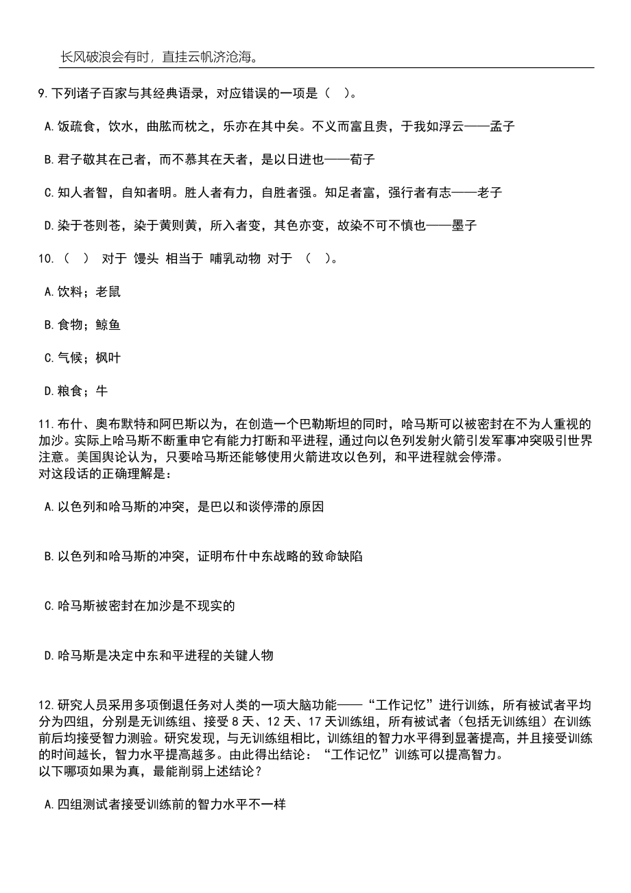 2023年06月四川省内江市第一中学招考聘用教师笔试题库含答案详解析_第4页