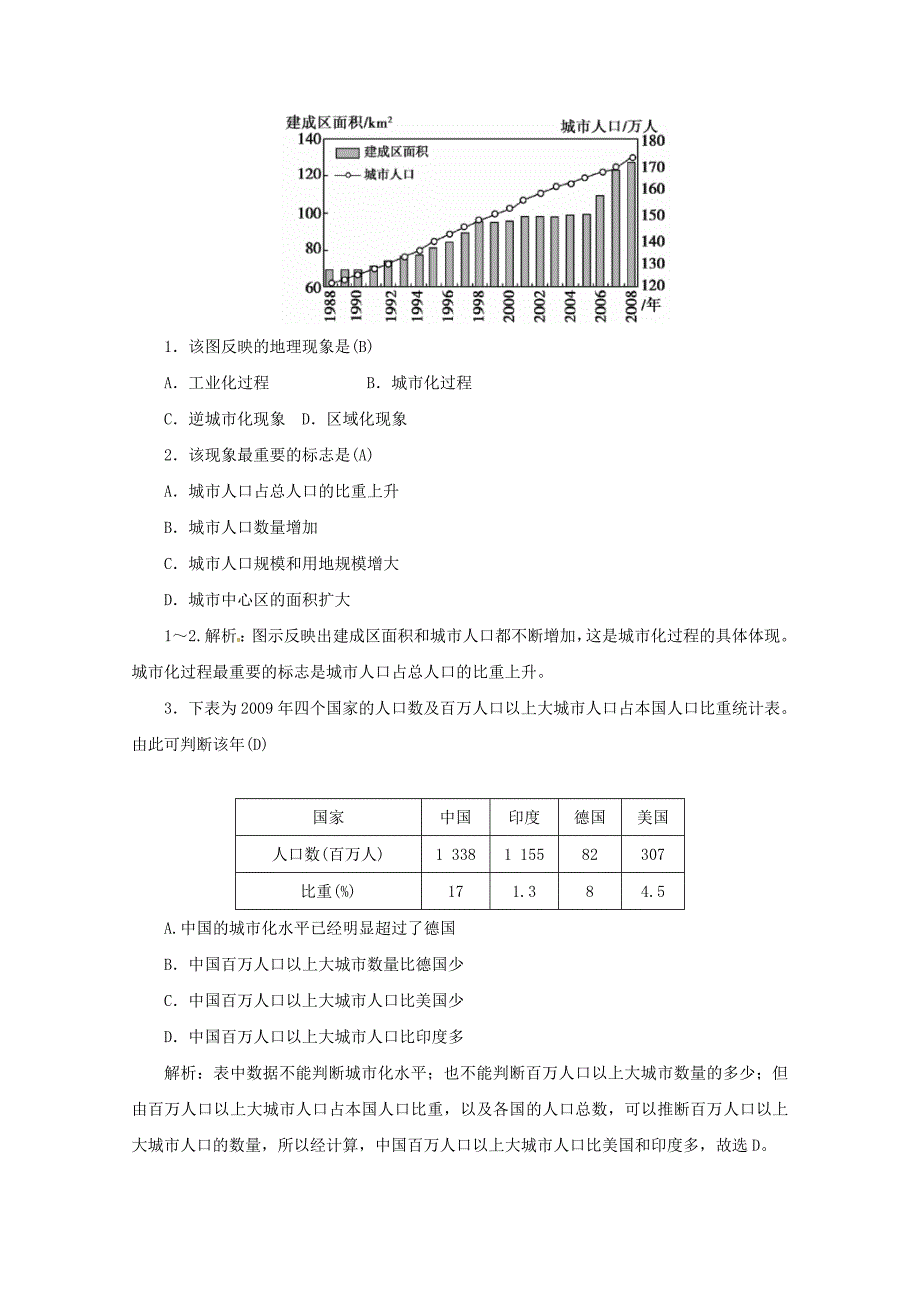 高中地理 第二章 城市的空间结构与城市化 第二节 城市化学案中图版必修2_第3页