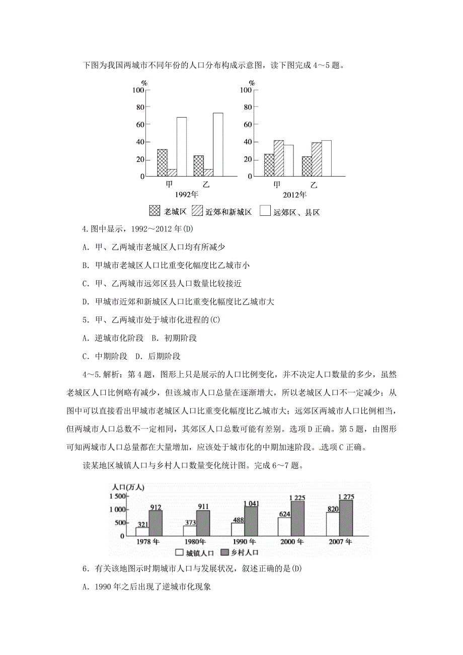 高中地理 第二章 城市的空间结构与城市化 第二节 城市化学案中图版必修2_第4页