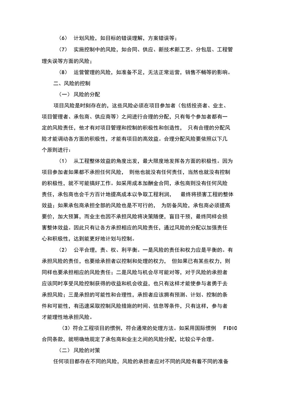 工程项目中的风险及全面风险管理的概念_第3页