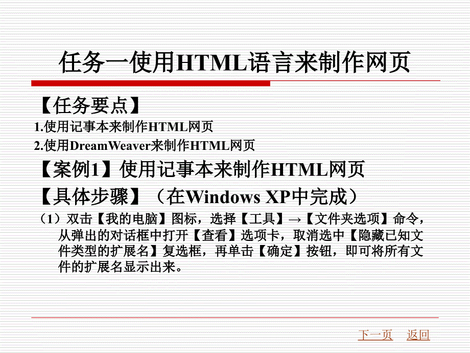 ASPN北京理工大学出版项目二HTML网页编程基础_第2页