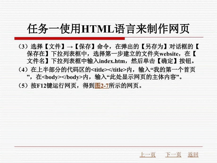 ASPN北京理工大学出版项目二HTML网页编程基础_第5页