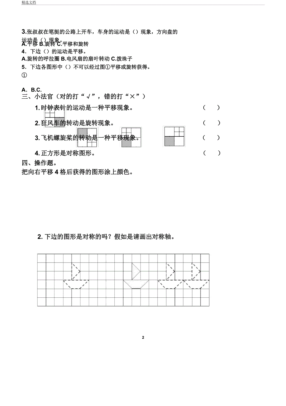 人教版二年级数学下册第3单元试题.docx_第2页