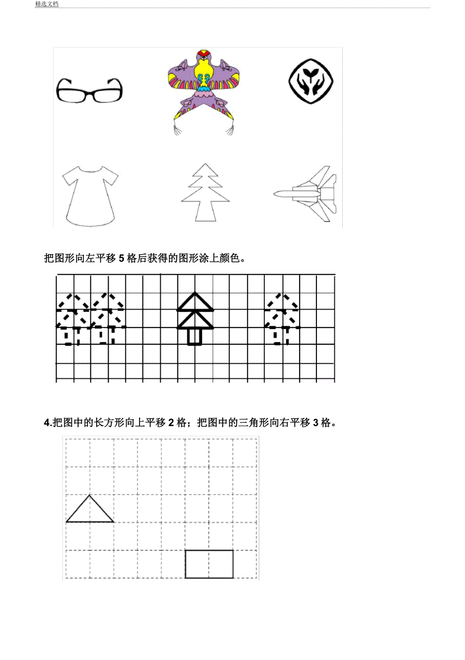 人教版二年级数学下册第3单元试题.docx_第3页