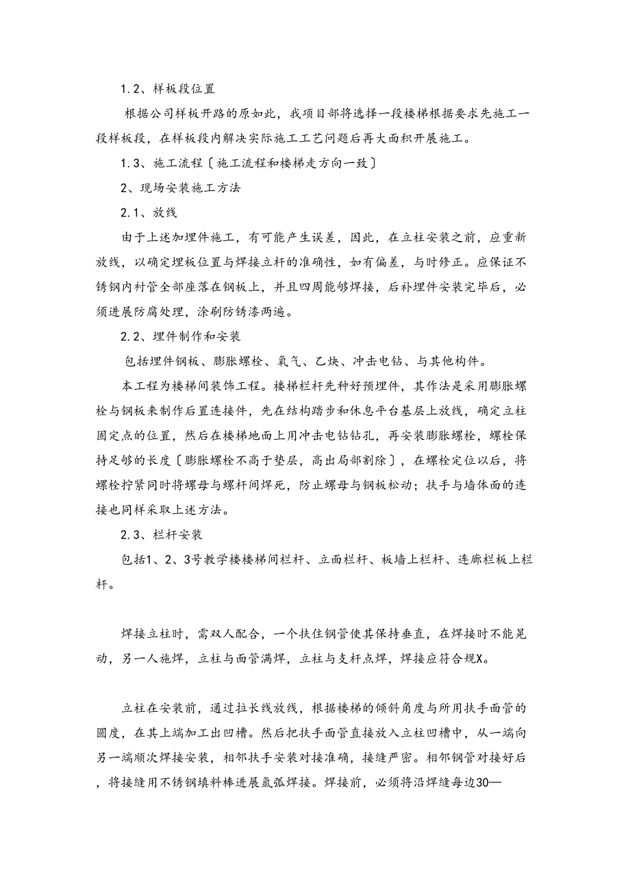 Ⅰ标段不锈钢的栏杆扶手施工方案设计(DOC 11页)_第4页