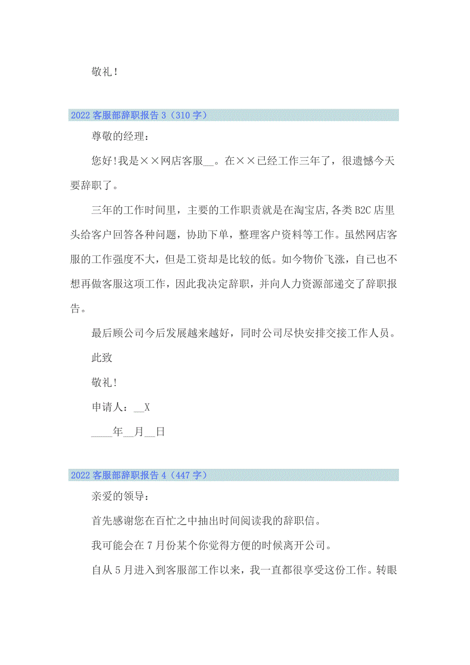 2022客服部辞职报告_第3页