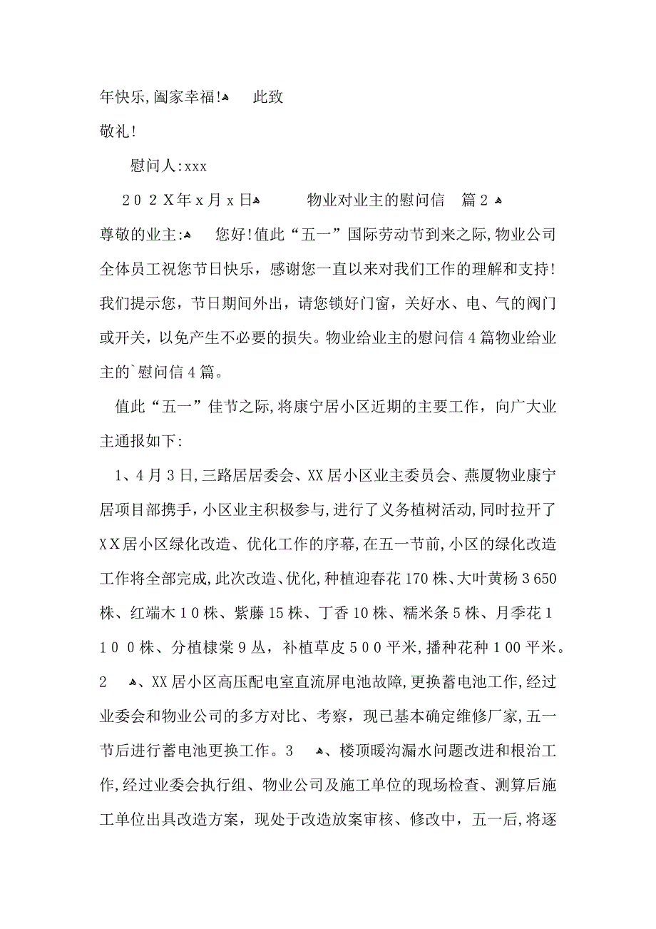 物业对业主的慰问信集锦八篇_第2页