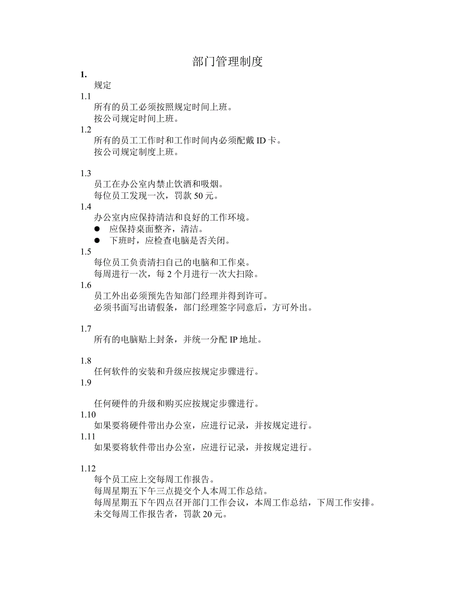 IT部门管理制度_第1页