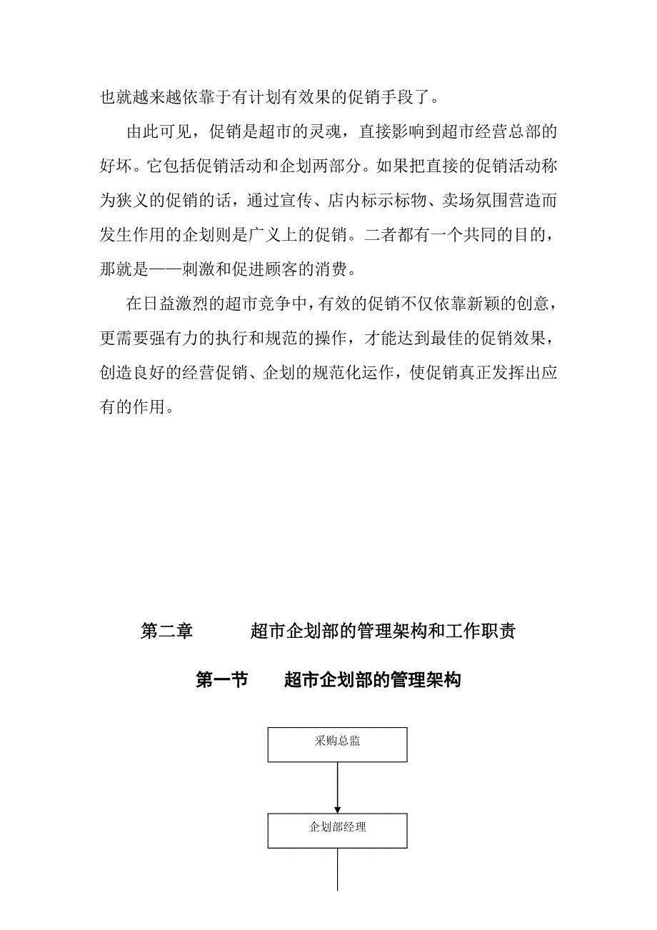 促销企划手册.doc_第2页