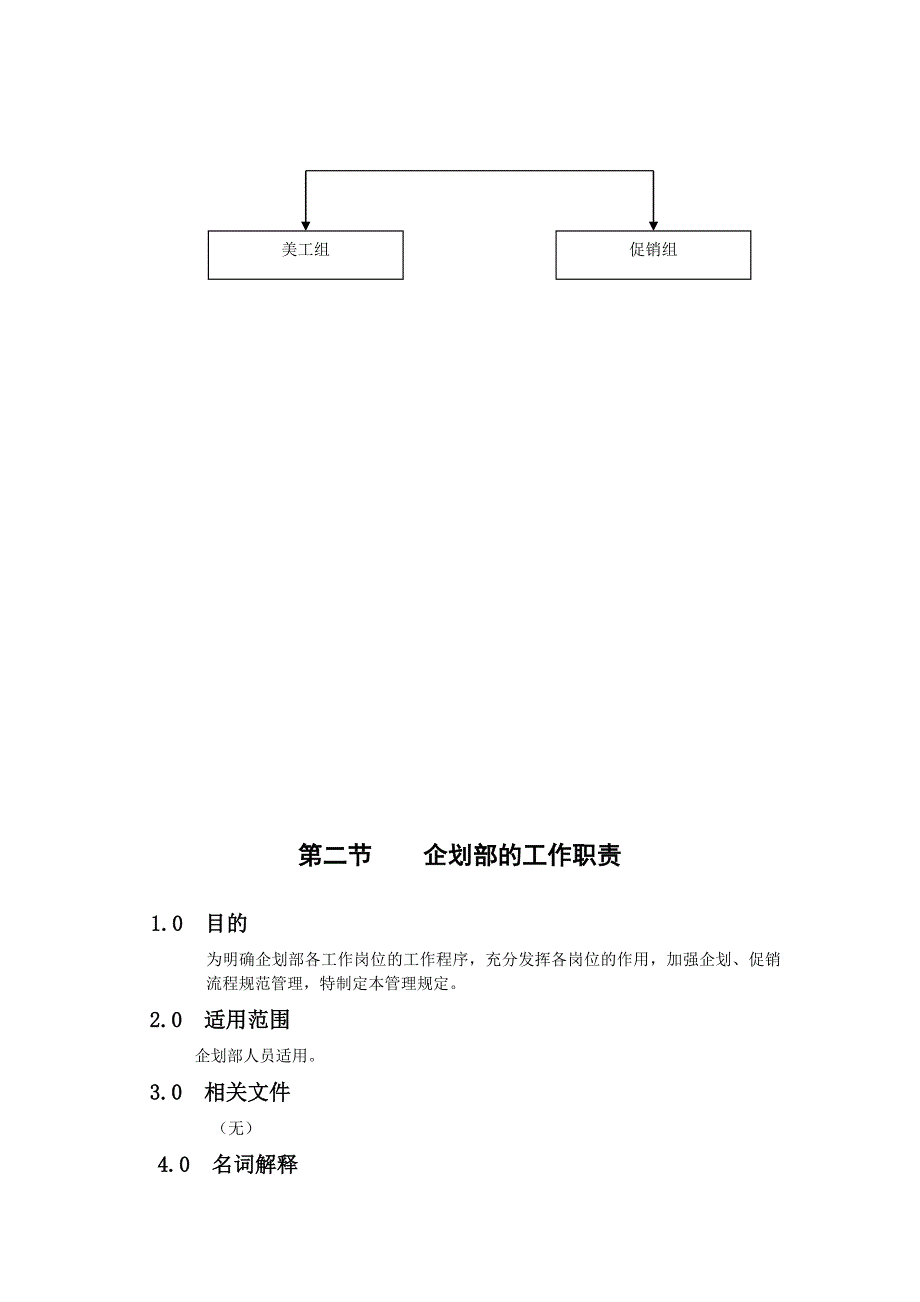 促销企划手册.doc_第3页