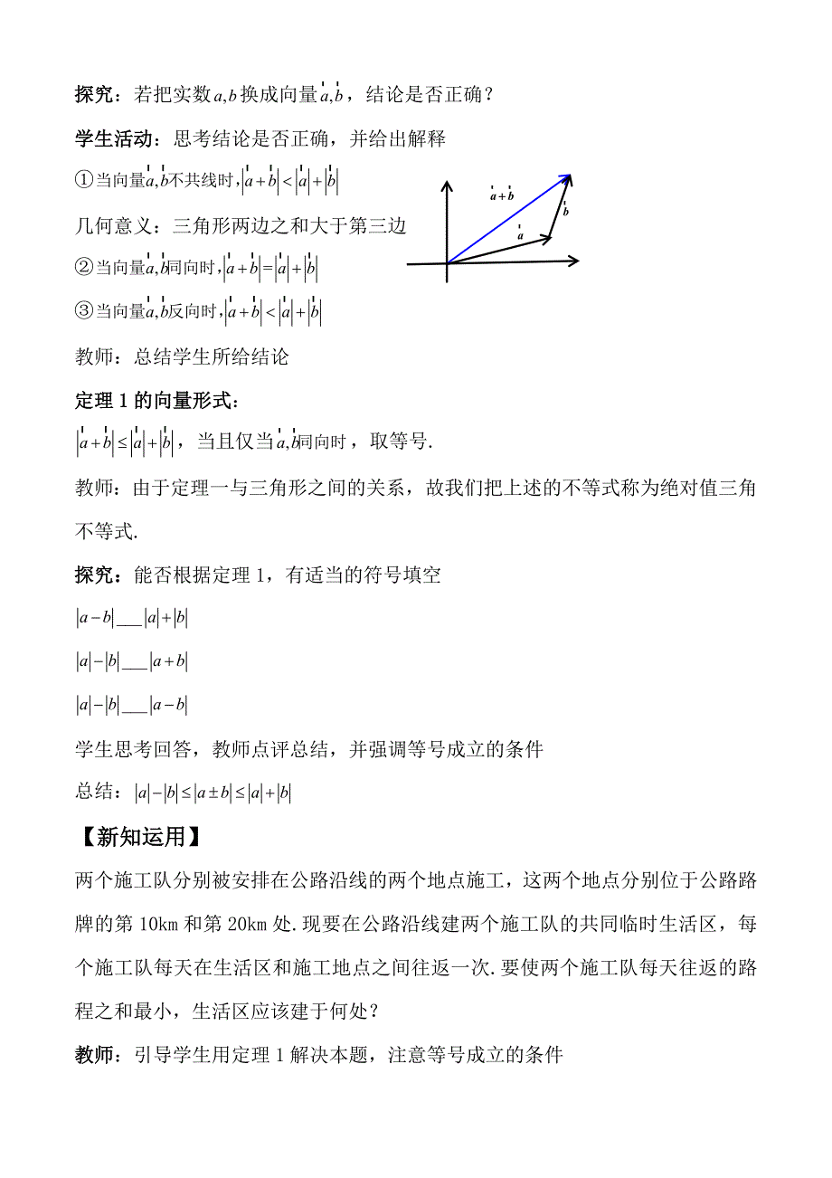 1.绝对值三角不等式7.doc_第3页